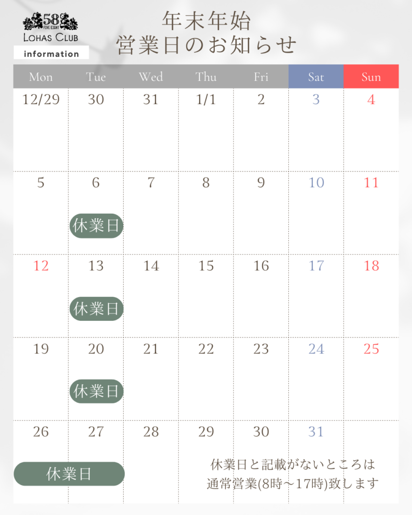 【年末年始の営業日のお知らせ】※訂正12/1