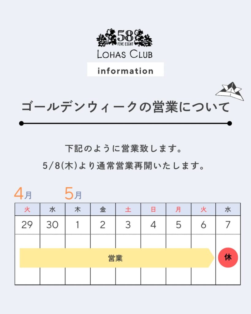 【ＧＷ営業日のお知らせ】