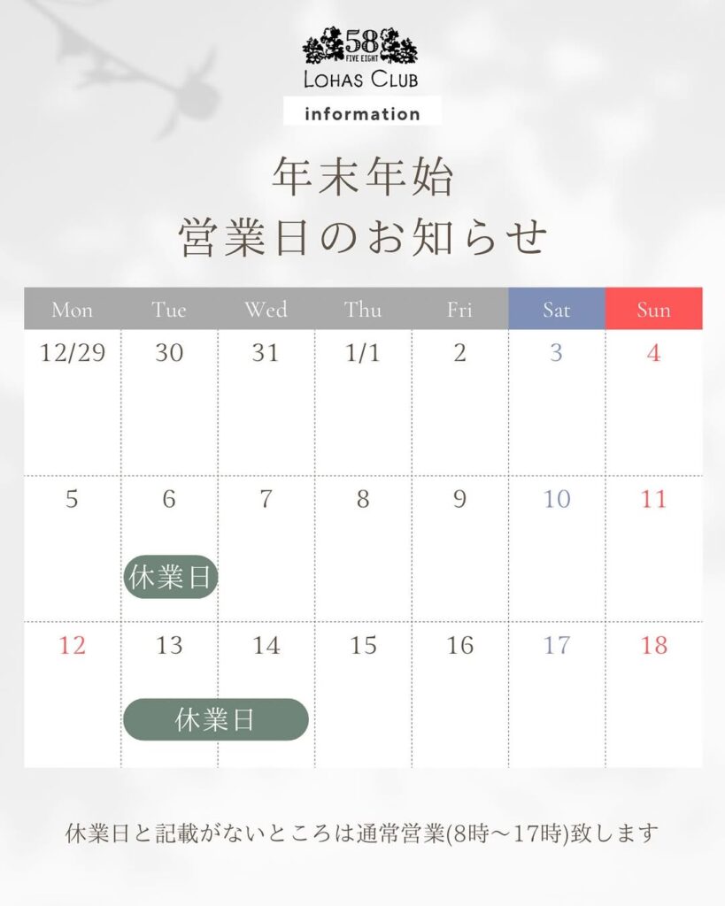 【年末年始の営業日のお知らせ】