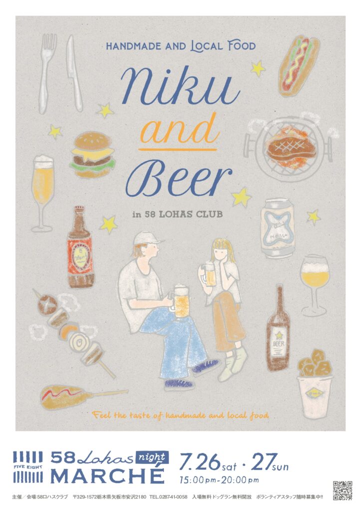 【出店者募集】7/26(土)7/27(日)　第51回58ロハスナイトマルシェ~NIKU&BEER~