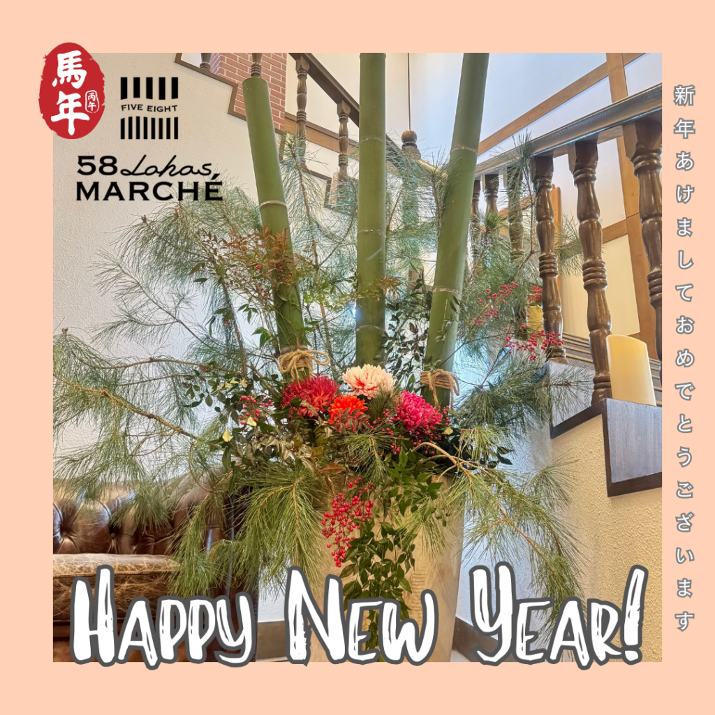 【2026】新年あけましておめでとうございます